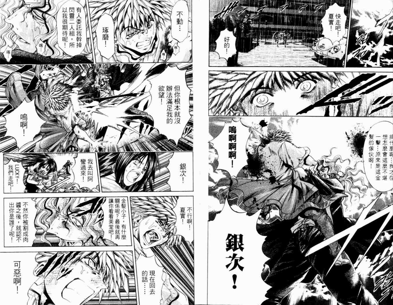 《刀剑神域 Alicization篇》漫画最新章节第27卷免费下拉式在线观看章节第【29】张图片