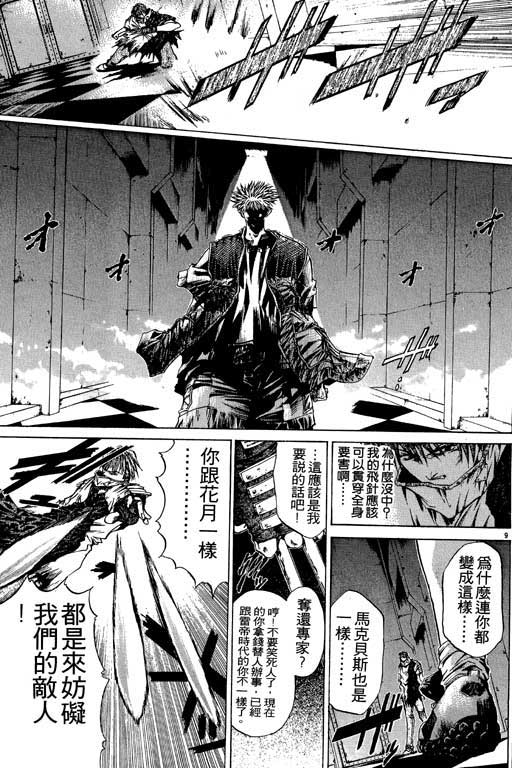 《刀剑神域 Alicization篇》漫画最新章节第7卷免费下拉式在线观看章节第【151】张图片