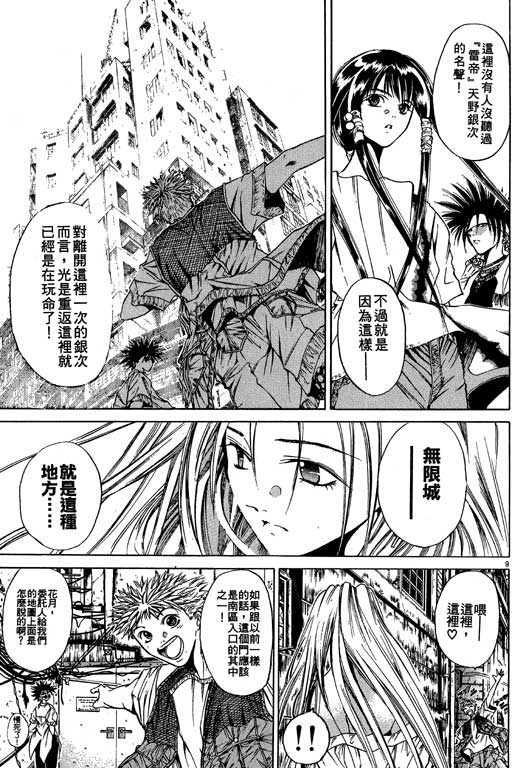 《刀剑神域 Alicization篇》漫画最新章节第5卷免费下拉式在线观看章节第【162】张图片