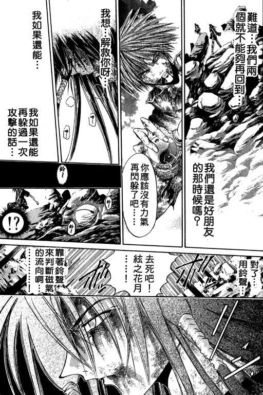 《刀剑神域 Alicization篇》漫画最新章节第9卷免费下拉式在线观看章节第【34】张图片