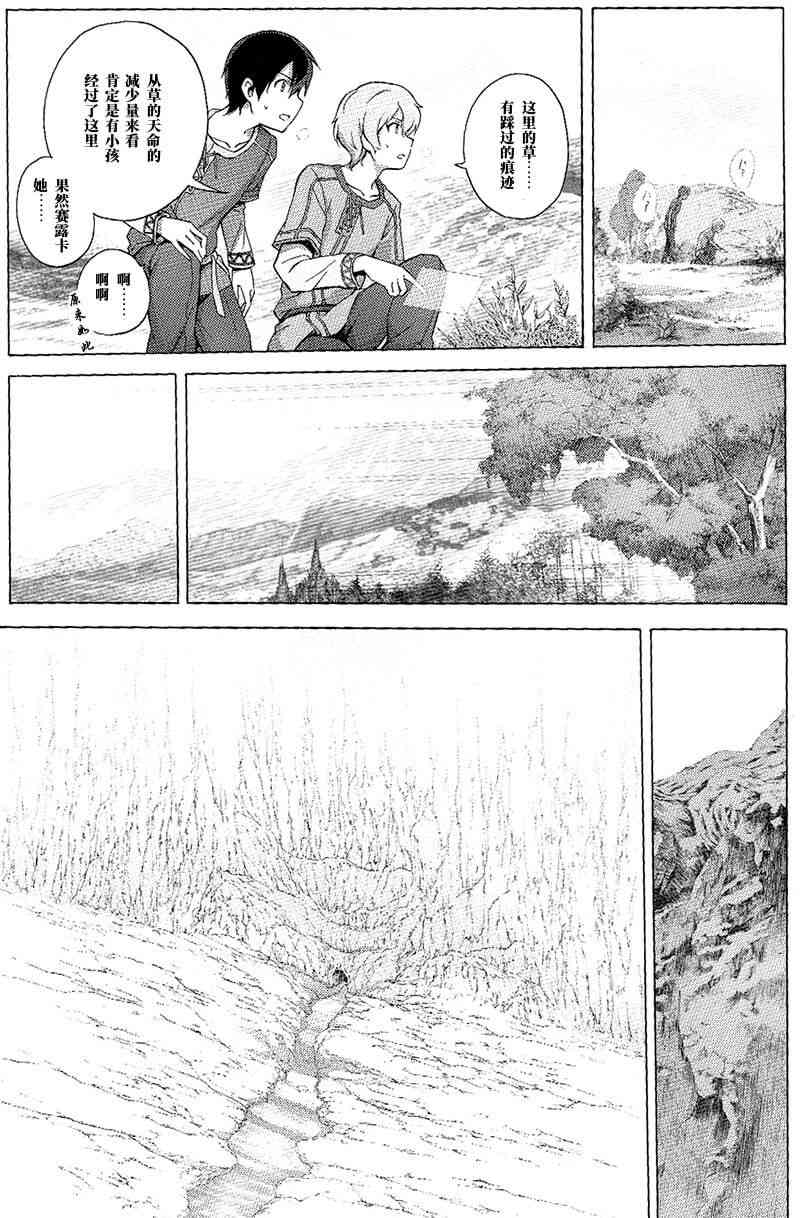 《刀剑神域 Alicization篇》漫画最新章节第9话免费下拉式在线观看章节第【13】张图片