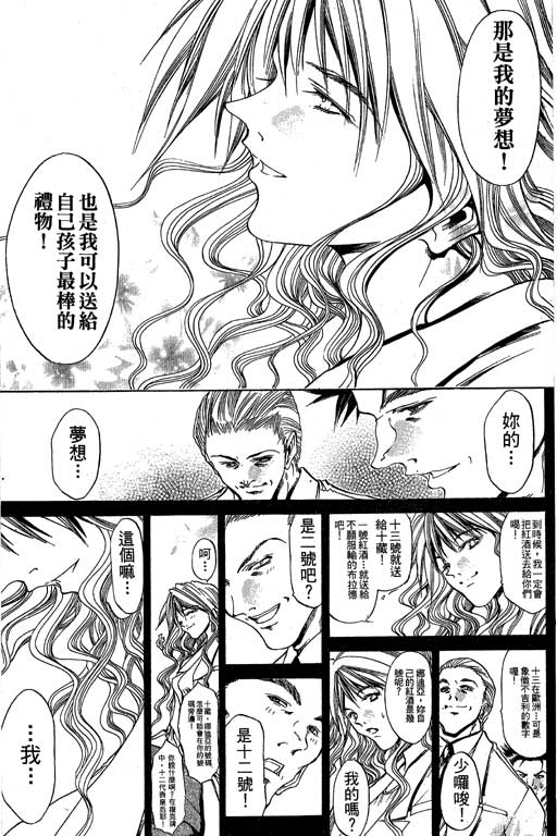 《刀剑神域 Alicization篇》漫画最新章节第19卷免费下拉式在线观看章节第【144】张图片