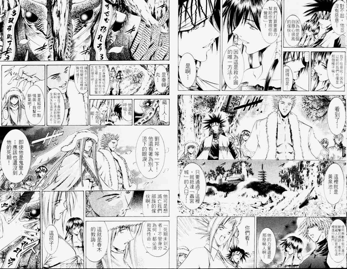 《刀剑神域 Alicization篇》漫画最新章节第24卷免费下拉式在线观看章节第【12】张图片