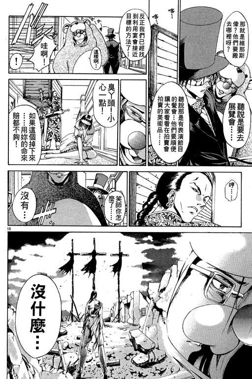 《刀剑神域 Alicization篇》漫画最新章节第12卷免费下拉式在线观看章节第【78】张图片