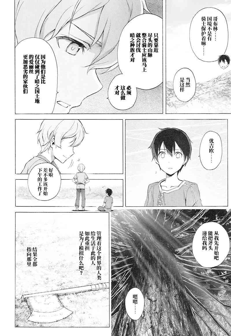 《刀剑神域 Alicization篇》漫画最新章节第8话免费下拉式在线观看章节第【22】张图片