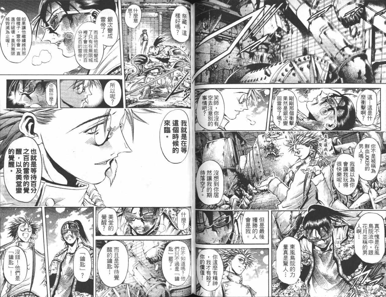 《刀剑神域 Alicization篇》漫画最新章节第32卷免费下拉式在线观看章节第【79】张图片