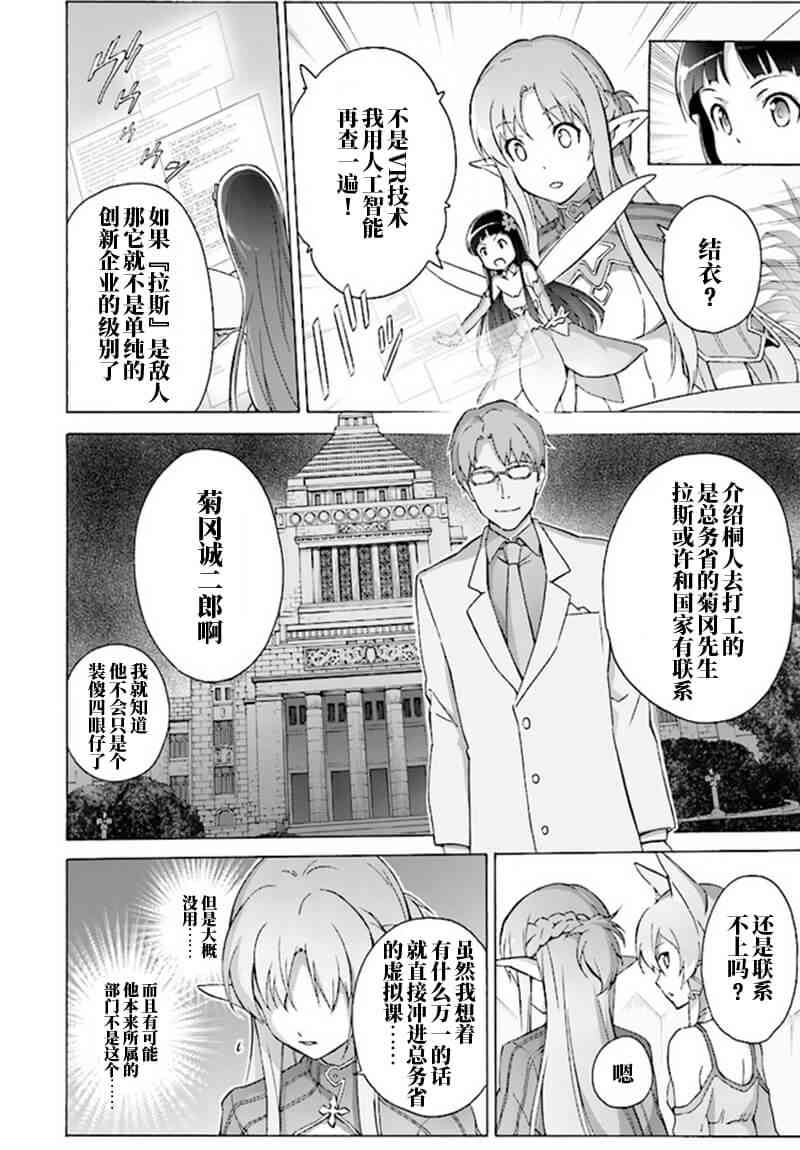 《刀剑神域 Alicization篇》漫画最新章节第12话免费下拉式在线观看章节第【20】张图片