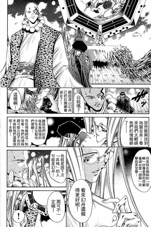 《刀剑神域 Alicization篇》漫画最新章节第22卷免费下拉式在线观看章节第【50】张图片