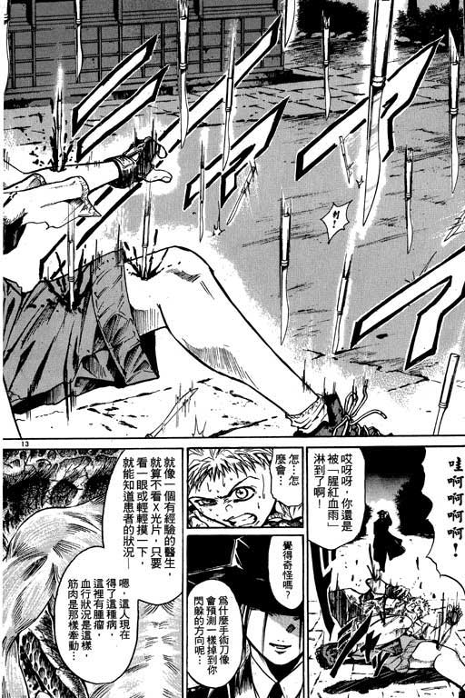 《刀剑神域 Alicization篇》漫画最新章节第3卷免费下拉式在线观看章节第【38】张图片