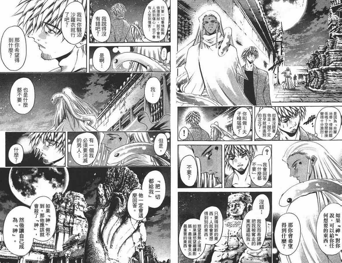 《刀剑神域 Alicization篇》漫画最新章节第35卷免费下拉式在线观看章节第【81】张图片