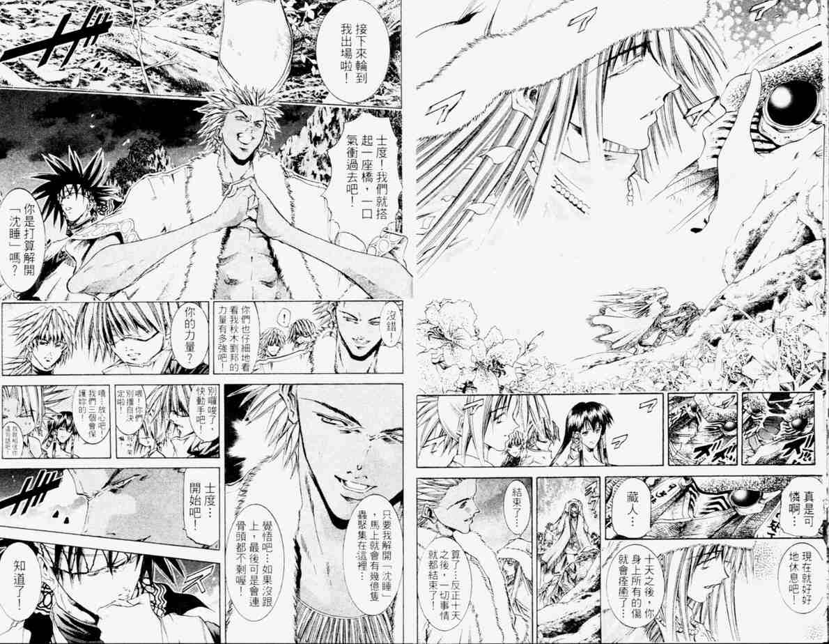 《刀剑神域 Alicization篇》漫画最新章节第24卷免费下拉式在线观看章节第【13】张图片