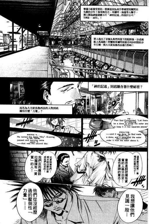 《刀剑神域 Alicization篇》漫画最新章节第15卷免费下拉式在线观看章节第【65】张图片