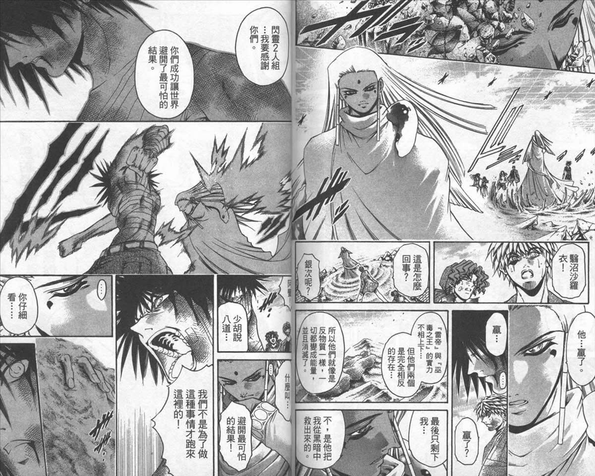 《刀剑神域 Alicization篇》漫画最新章节第38卷免费下拉式在线观看章节第【87】张图片