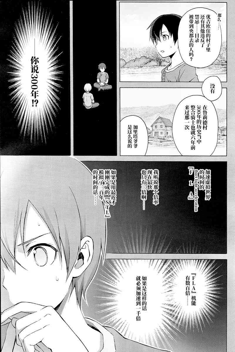 《刀剑神域 Alicization篇》漫画最新章节第8话免费下拉式在线观看章节第【9】张图片