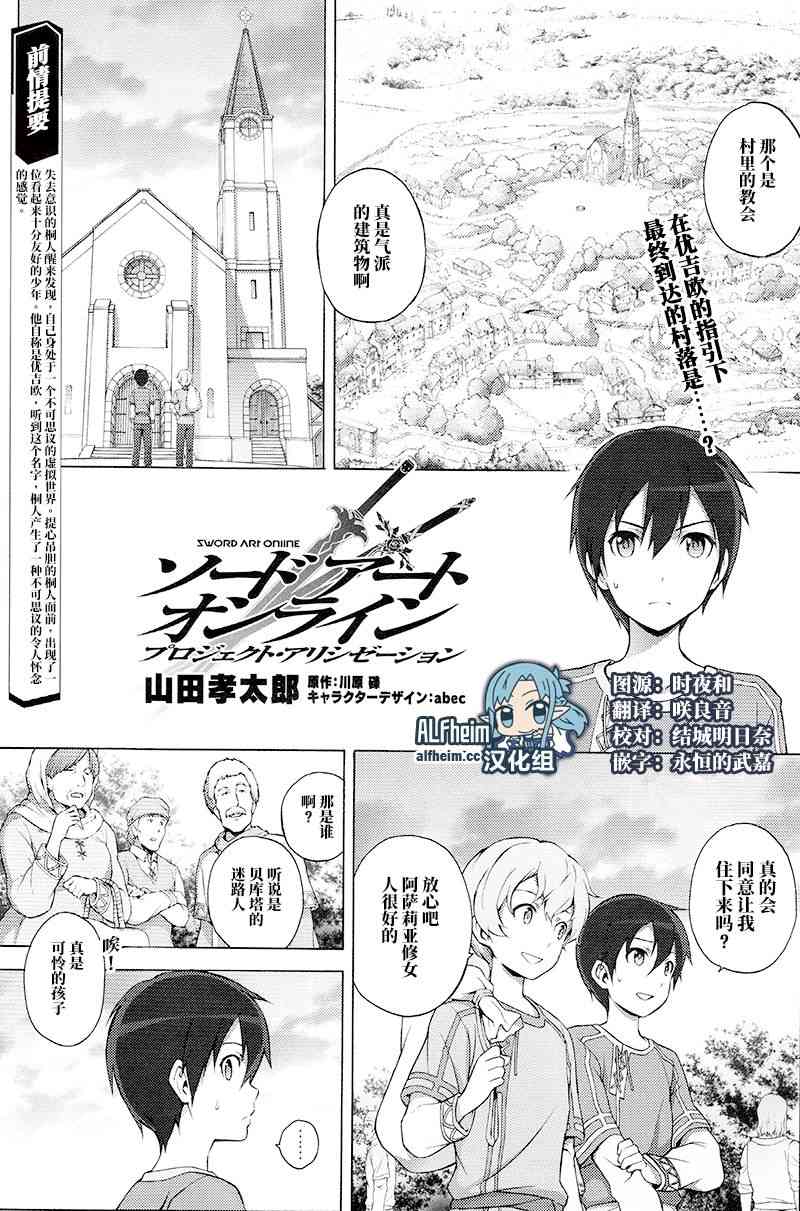 《刀剑神域 Alicization篇》漫画最新章节第8话免费下拉式在线观看章节第【1】张图片