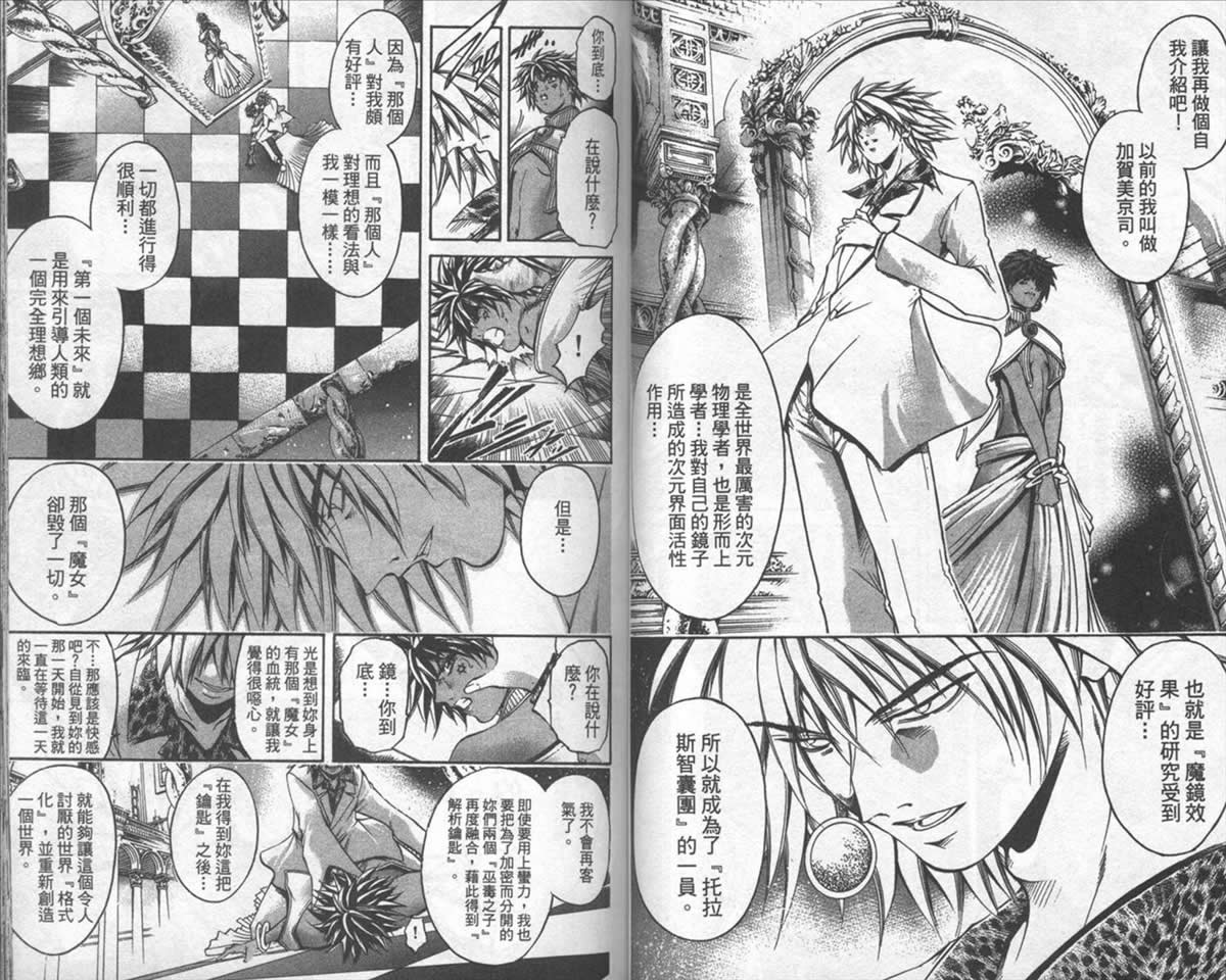 《刀剑神域 Alicization篇》漫画最新章节第38卷免费下拉式在线观看章节第【30】张图片