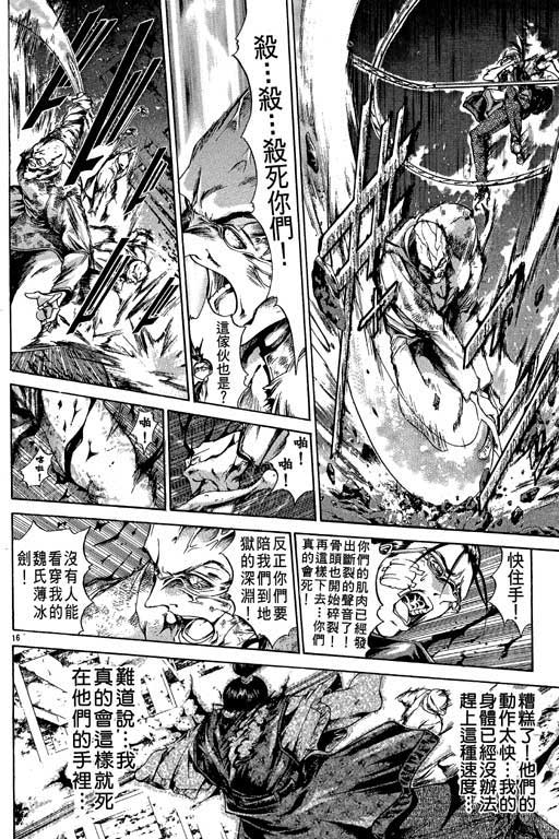 《刀剑神域 Alicization篇》漫画最新章节第13卷免费下拉式在线观看章节第【79】张图片