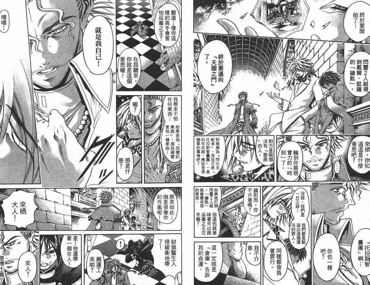 《刀剑神域 Alicization篇》漫画最新章节第35卷免费下拉式在线观看章节第【77】张图片