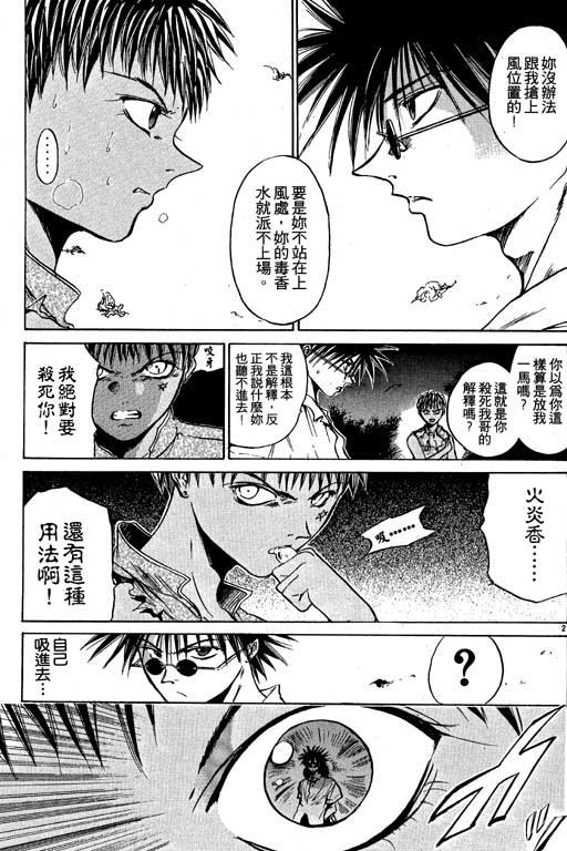 《刀剑神域 Alicization篇》漫画最新章节第3卷免费下拉式在线观看章节第【23】张图片