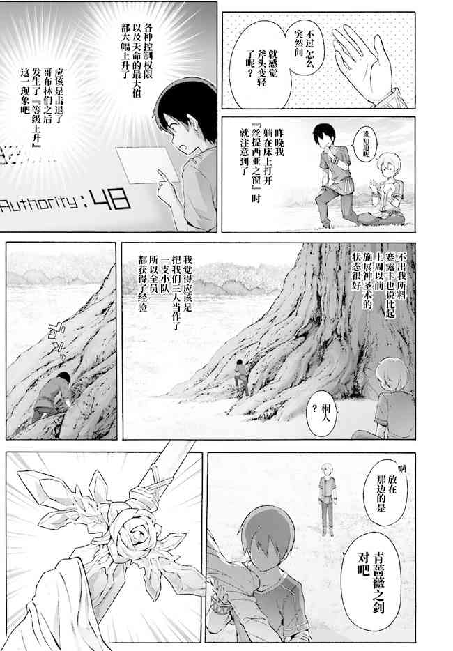 《刀剑神域 Alicization篇》漫画最新章节第13话免费下拉式在线观看章节第【9】张图片