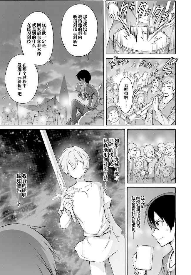 《刀剑神域 Alicization篇》漫画最新章节第13话免费下拉式在线观看章节第【35】张图片