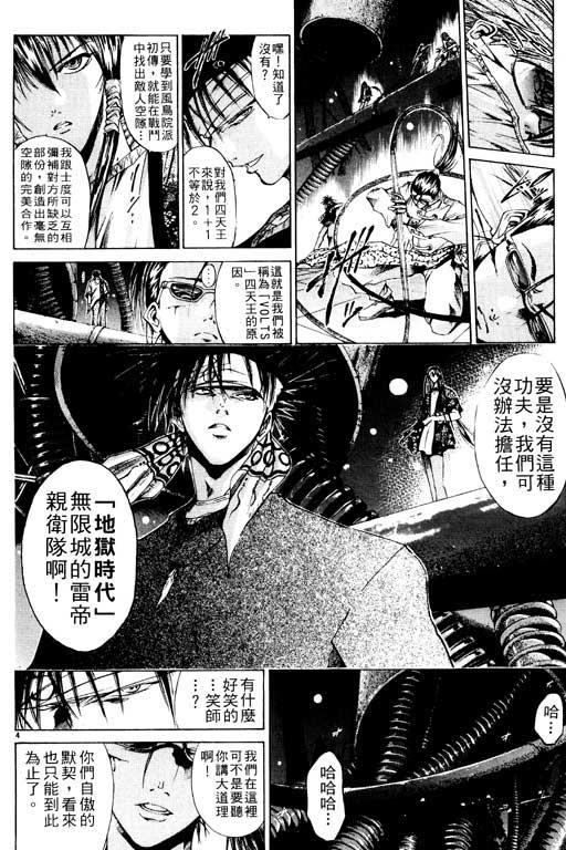 《刀剑神域 Alicization篇》漫画最新章节第8卷免费下拉式在线观看章节第【107】张图片