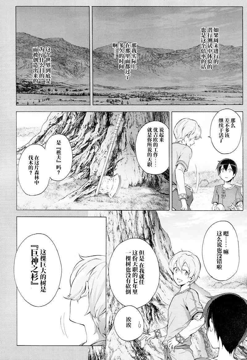 《刀剑神域 Alicization篇》漫画最新章节第8话免费下拉式在线观看章节第【10】张图片