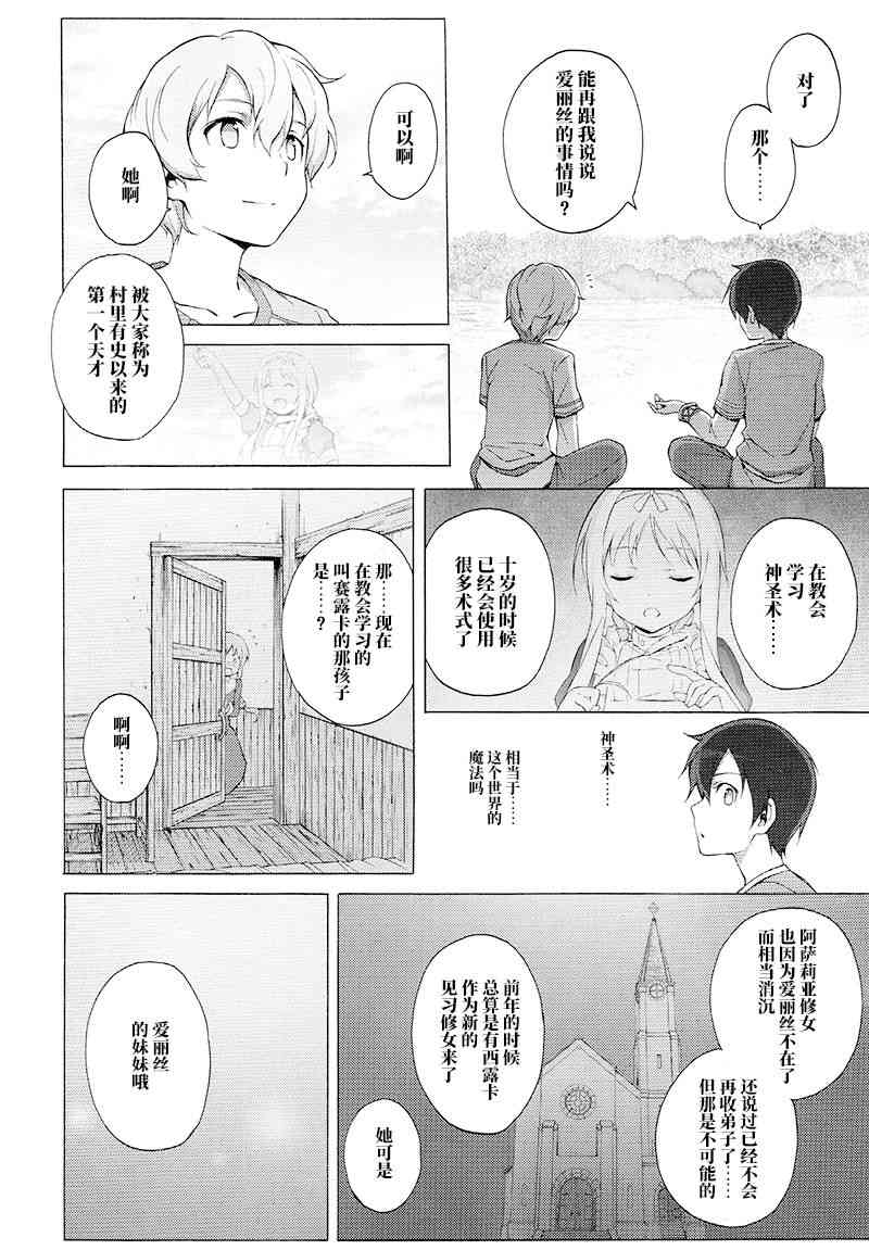 《刀剑神域 Alicization篇》漫画最新章节第8话免费下拉式在线观看章节第【20】张图片