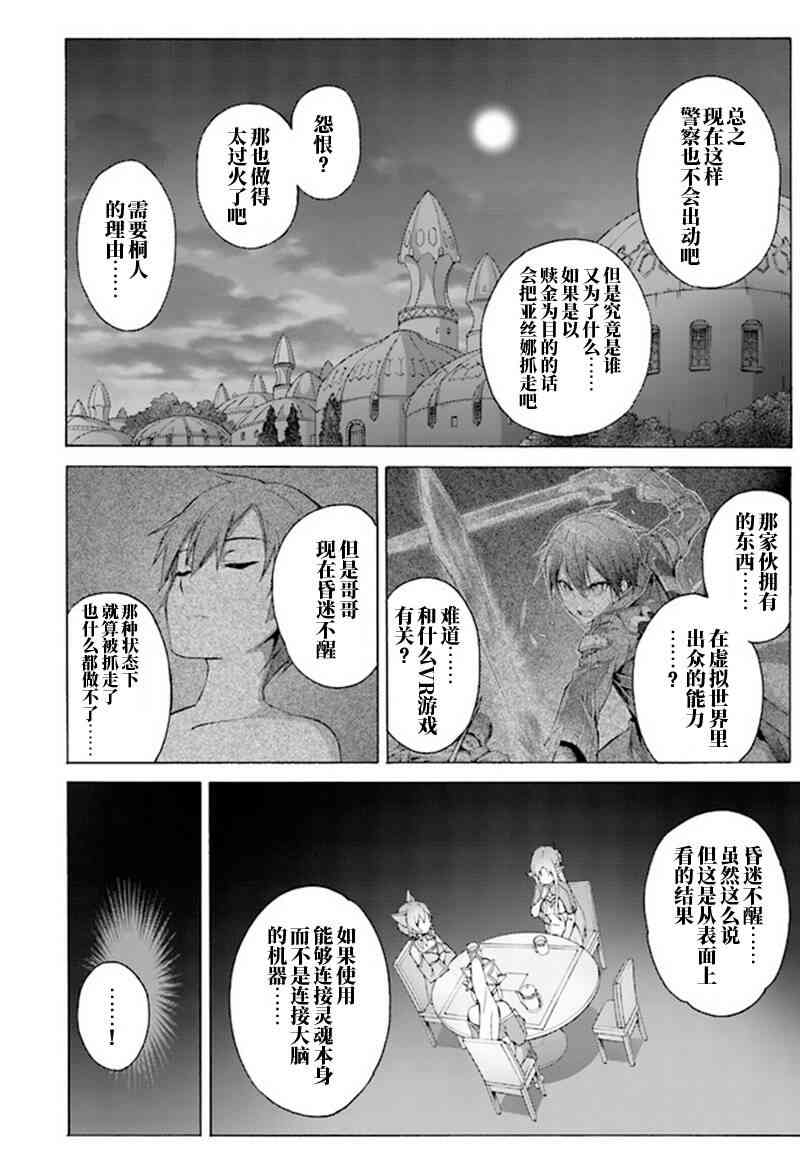 《刀剑神域 Alicization篇》漫画最新章节第12话免费下拉式在线观看章节第【10】张图片