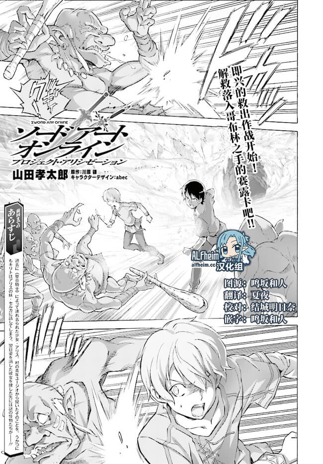 《刀剑神域 Alicization篇》漫画最新章节第10话免费下拉式在线观看章节第【1】张图片