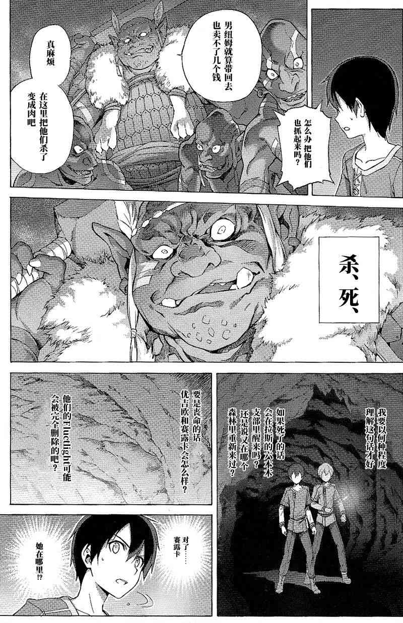 《刀剑神域 Alicization篇》漫画最新章节第9话免费下拉式在线观看章节第【26】张图片