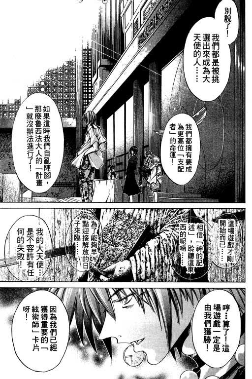 《刀剑神域 Alicization篇》漫画最新章节第15卷免费下拉式在线观看章节第【163】张图片