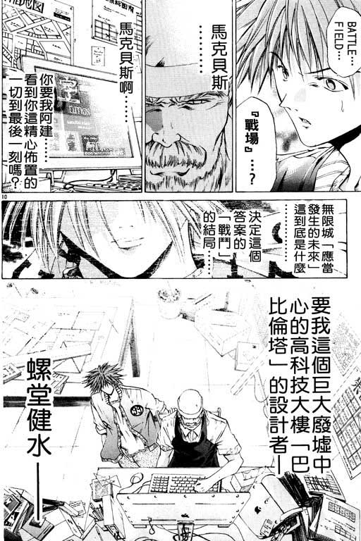 《刀剑神域 Alicization篇》漫画最新章节第8卷免费下拉式在线观看章节第【73】张图片