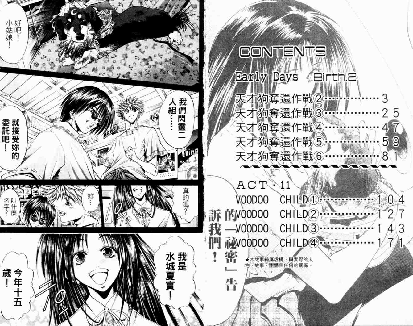 《刀剑神域 Alicization篇》漫画最新章节第27卷免费下拉式在线观看章节第【3】张图片