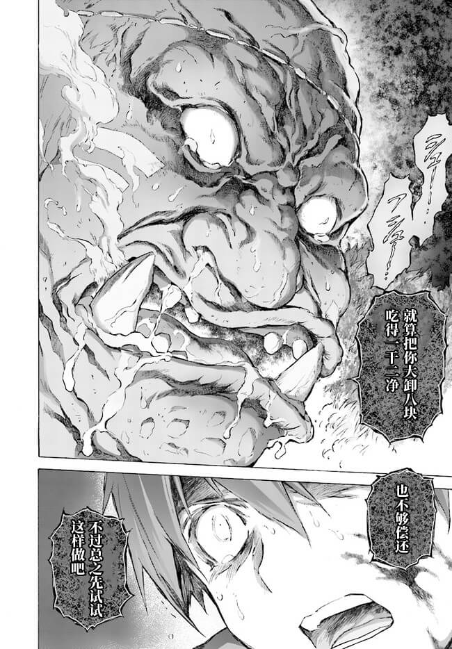 《刀剑神域 Alicization篇》漫画最新章节第10话免费下拉式在线观看章节第【16】张图片