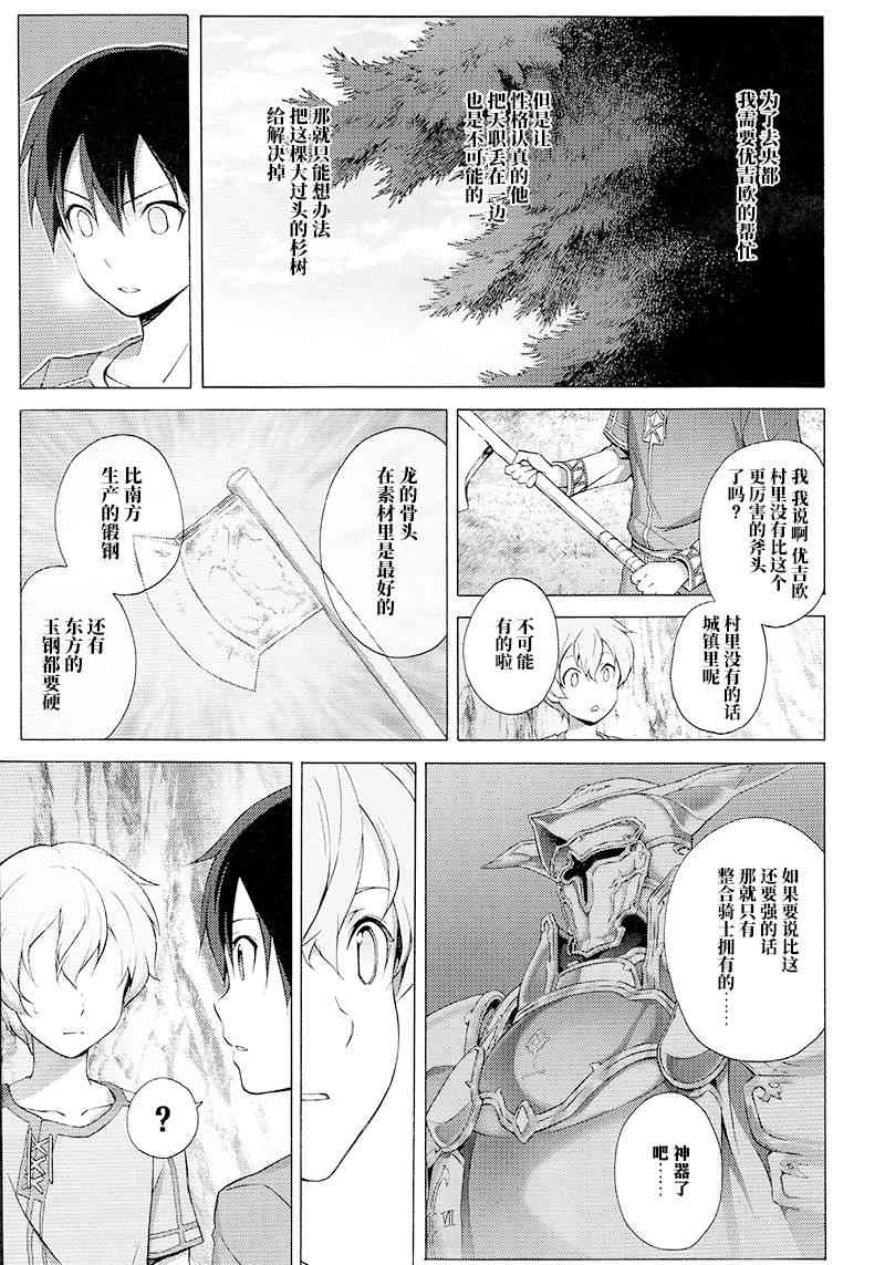 《刀剑神域 Alicization篇》漫画最新章节第8话免费下拉式在线观看章节第【23】张图片