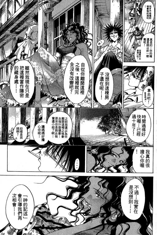 《刀剑神域 Alicization篇》漫画最新章节第16卷免费下拉式在线观看章节第【28】张图片