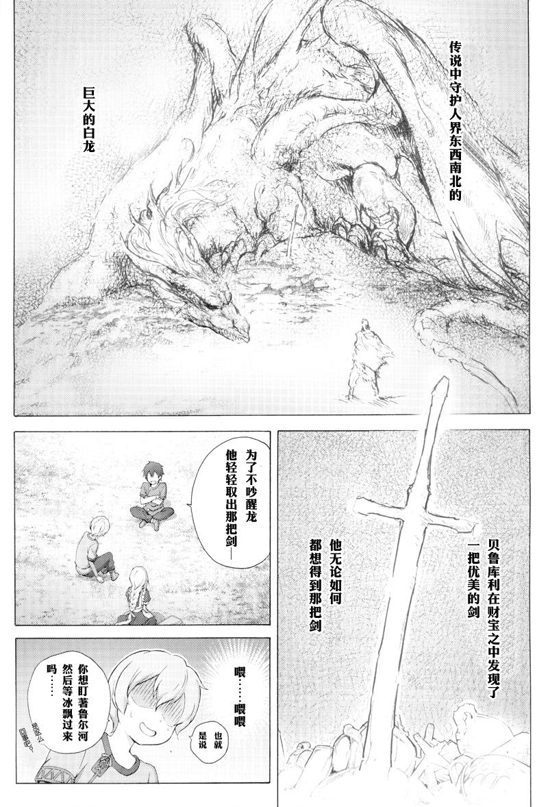 《刀剑神域 Alicization篇》漫画最新章节第1话免费下拉式在线观看章节第【21】张图片