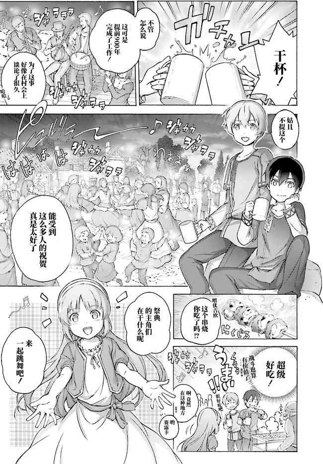 《刀剑神域 Alicization篇》漫画最新章节第13话免费下拉式在线观看章节第【25】张图片