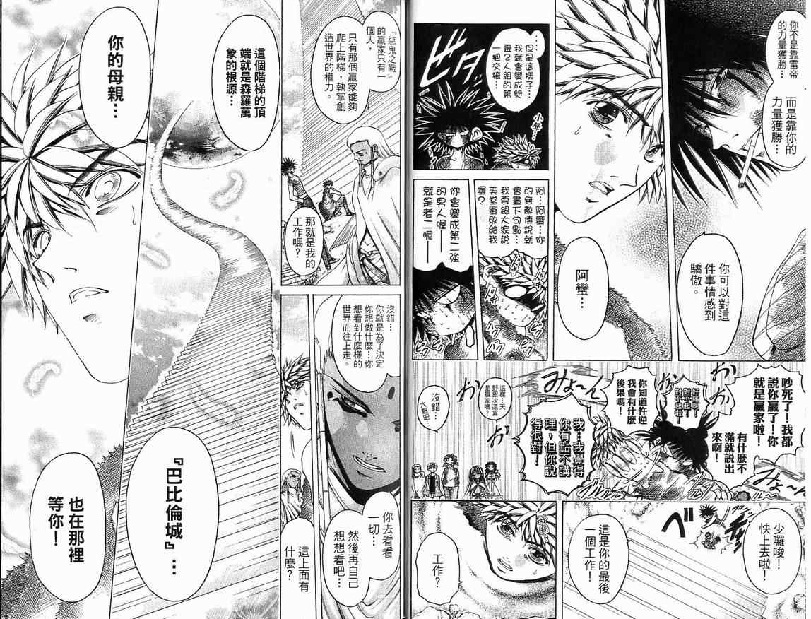 《刀剑神域 Alicization篇》漫画最新章节第39卷免费下拉式在线观看章节第【14】张图片