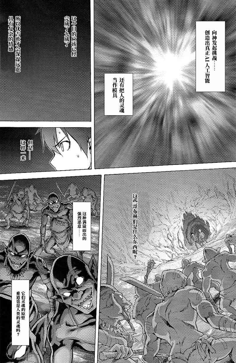 《刀剑神域 Alicization篇》漫画最新章节第9话免费下拉式在线观看章节第【25】张图片