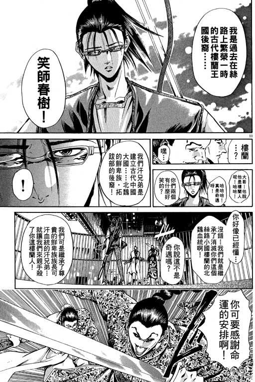 《刀剑神域 Alicization篇》漫画最新章节第12卷免费下拉式在线观看章节第【99】张图片