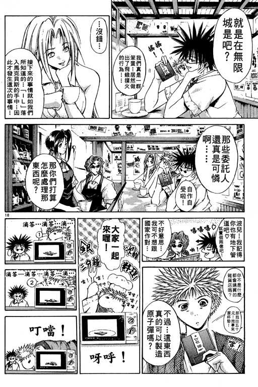 《刀剑神域 Alicization篇》漫画最新章节第11卷免费下拉式在线观看章节第【41】张图片