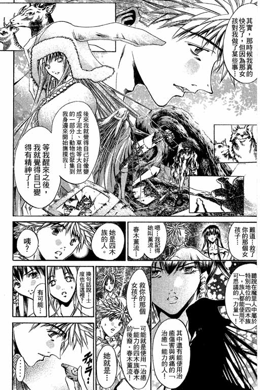 《刀剑神域 Alicization篇》漫画最新章节第22卷免费下拉式在线观看章节第【17】张图片