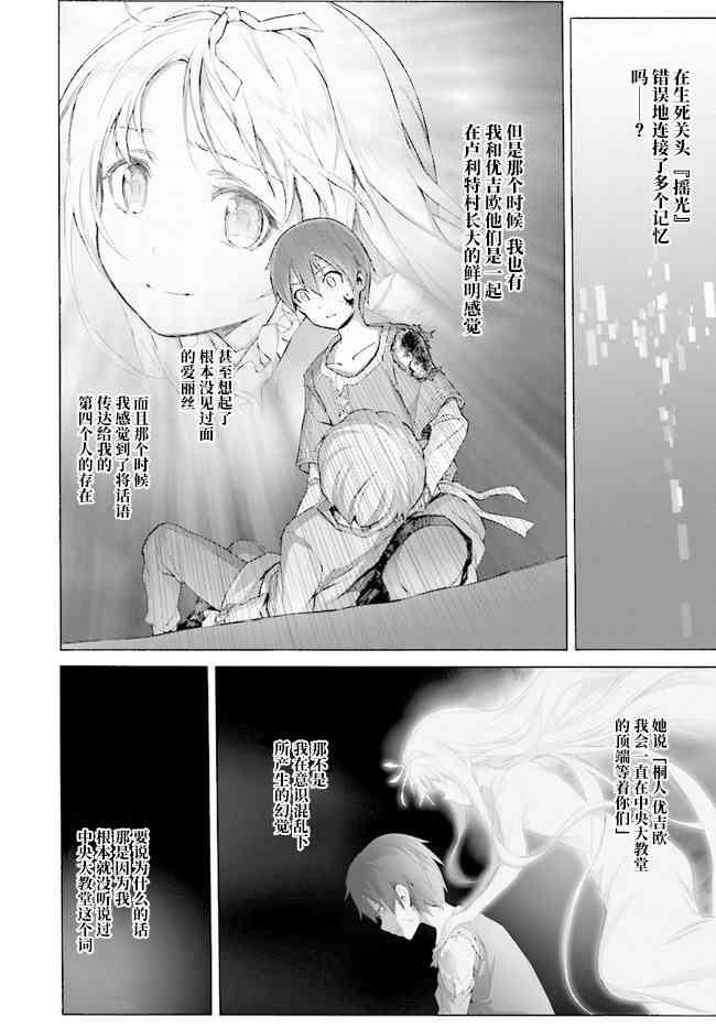 《刀剑神域 Alicization篇》漫画最新章节第13话免费下拉式在线观看章节第【6】张图片