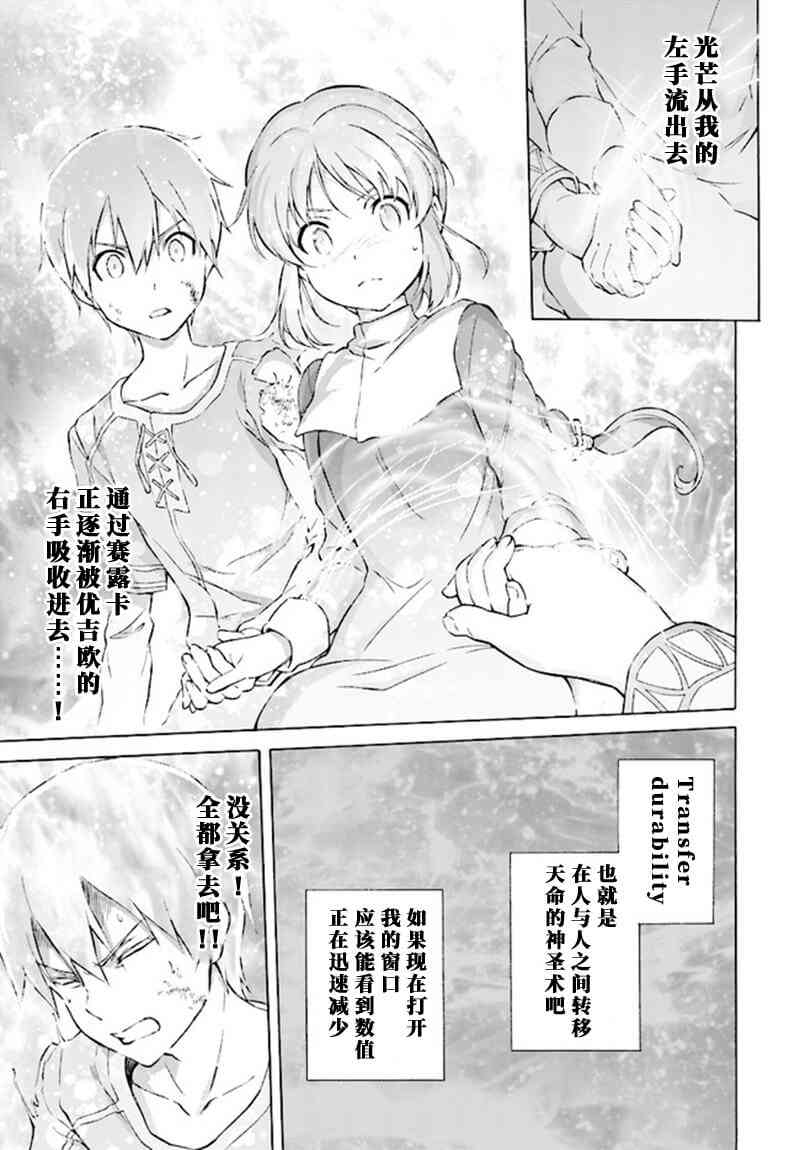 《刀剑神域 Alicization篇》漫画最新章节第11话免费下拉式在线观看章节第【23】张图片