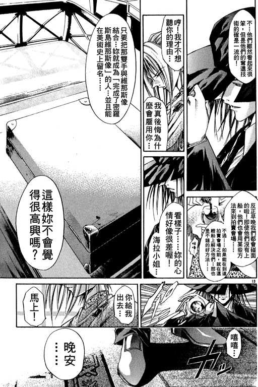 《刀剑神域 Alicization篇》漫画最新章节第12卷免费下拉式在线观看章节第【59】张图片