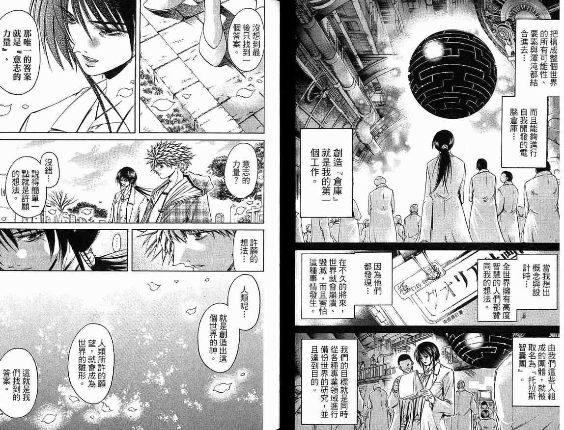 《刀剑神域 Alicization篇》漫画最新章节第39卷免费下拉式在线观看章节第【72】张图片