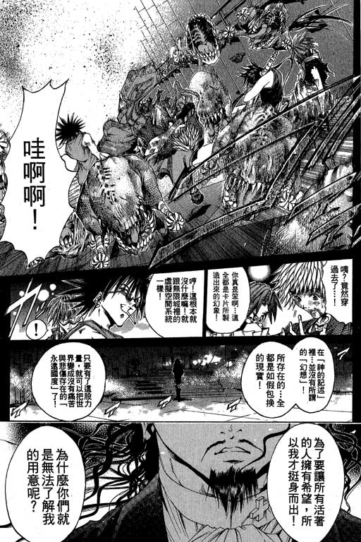 《刀剑神域 Alicization篇》漫画最新章节第18卷免费下拉式在线观看章节第【28】张图片