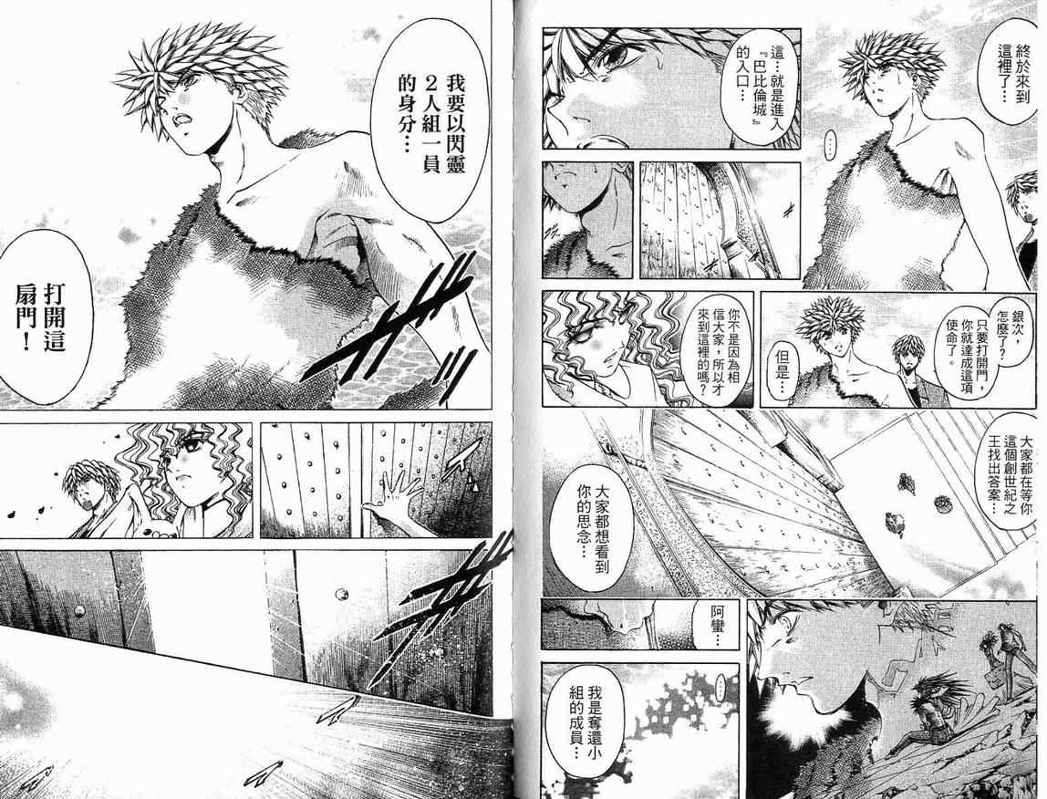 《刀剑神域 Alicization篇》漫画最新章节第39卷免费下拉式在线观看章节第【58】张图片